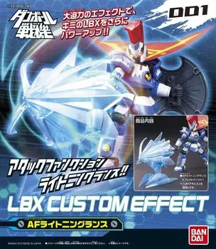Пользовательский эффект Danball Senki LBX 1