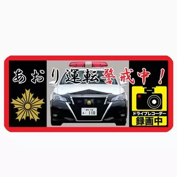 Полиция Безопасность Отвлеченная Агрессивная Полиция Столичная Полиция Кабуки Полиция Передние Товары, Магнит, Наклейка, Вождение, Вождение, Осторожно, Автомобиль,