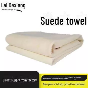Полотенце для мытья автомобиля Deerskin - безворсовая замшевая тряпка для мытья стекол из овчины Regular shape 20*20 cm