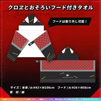 Полотенце с капюшоном Sakamata Chloe