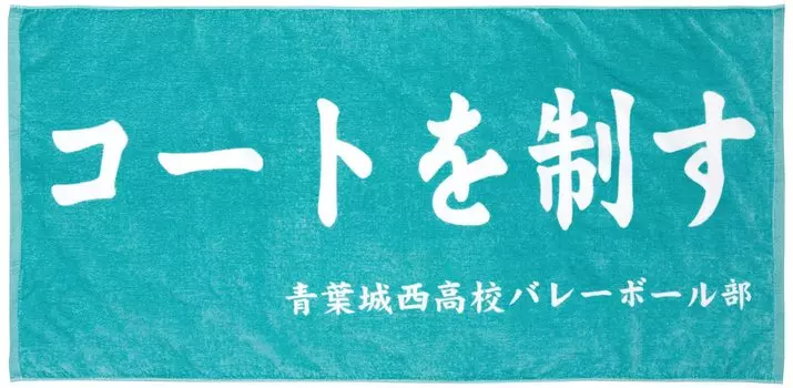 Полотенце среднего размера [Haikyu] бирюзовый