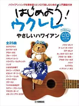 получить Easy Hawaiian Ukulele Давайте начнем! [CD включен]