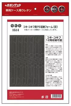 Попондетта N gauge форма для хранения подвижного состава PE для макетной железной дороги с контейнерными перевозками 1614 вагонов, серый, принадлежности,