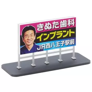 Popondetta N gauge open signboard Kinuta Dental 8711 diorama supplies
