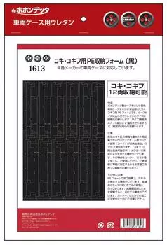 Popondetta N Gauge PE пена для хранения транспортных средств для контейнерных грузовых вагонов черная железнодорожная модель поставки 1613