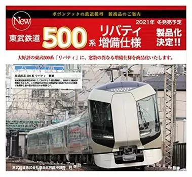 Popondetta N Gauge Tobu Railway 500 Series Liberty Initial Car Additional Car Set 6031 Railway Model Train + 6-Car