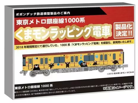 Popondetta N Gauge Tokyo Metro Ginza Line Series 1000 Kumamon Wrapping Model Train 6092 6-Car Set,