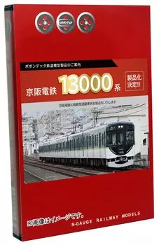 Попондетта N-колея Keihan Electric Railway 13000 Series 20 Series Set 6070 Модель поезда из 7 вагонов