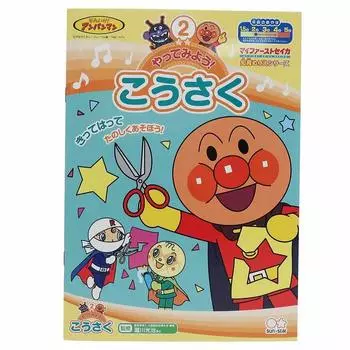 попробуйте Anpanman First Seika Let s [Образовательная раскраска] Kosaku/My