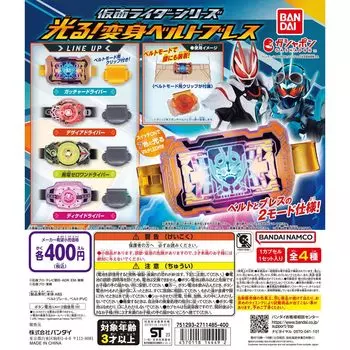 Пояс-трансформер серии Kamen Rider Дыхание 4 капсульных игрушек Gacha Gacha Сияет! [Типы наборов]