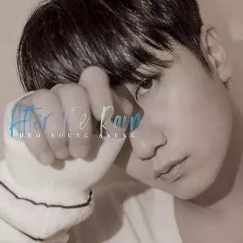 После дождя, обычное издание B