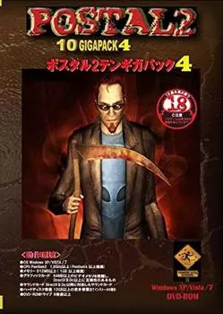 Postal 2 Ten Giga Pack 4 версия японское руководство (Включена смешанная версия на английском/японском языках)