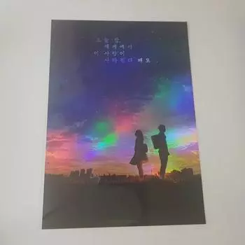 Постер 1-й недели «Даже если Ли Саранг исчезнет из мира сегодня вечером», Осейса Секакой