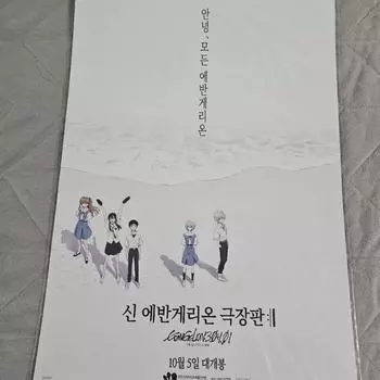 Постер Евангелиона