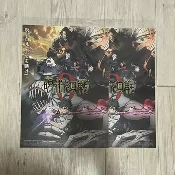 Постер с вращением фильма «Дзюдзюцу»