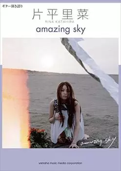 Поющая на гитаре Рина Катахира [удивительное небо] (Пение на гитаре)