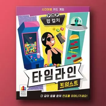 Поворот временной шкалы: Pop Culture, популярная корейская настольная игра