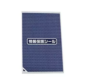 Повязка на глаза для защиты личной информации, простой тип, который может быть наклейкой 140 x 90 мм, наклейкой, перемещаемой, (100 штук)