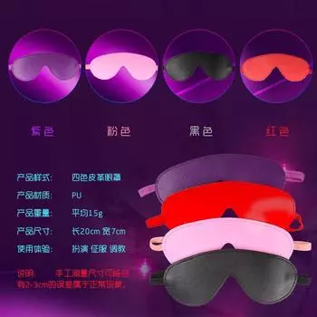 Повязка на глаза, затенение без нажатия на глаза, реквизит для снятия усталости глаз, глубокий сон из искусственной кожи, секс-игрушки, нижнее белье