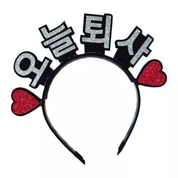 Повязка на голову стоячая, выход на пенсию сегодня, серебро, 1 шт.