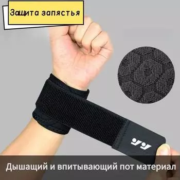 Повязка на запястье Спортивная повязка на запястье Фиксатор запястья Шина для запястья One Size чёрный