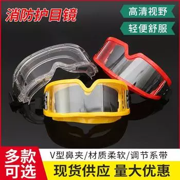 Пожарные очки Пылезащитные ветрозащитные очки Противовысокотемпературные теплоизоляционные очки Защита от брызг Противотуманная маска для глаз Оптовая продажа красный