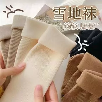 Пять пар утолщенных и бархатных теплых и морозостойких зимних носков для мужчин и женщин, средние плюшевые носки-трубы One Size грязно-белый