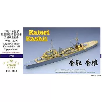 Пятизвездочная модель 1/700 японского легкого крейсера ВМС Катори/Кашии набор для модернизации для Aoshima 04541/04544 детали для пластиковых моделей FSM710164