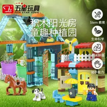 Пятизвездочный пазл Big Grain Собранные строительные блоки Солнечный цветок Дом Строительные блоки Родитель-ребенок Посадка Детские игрушки Подарочная коробка Костюм разноцветный