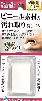 Пятновыводитель Hapira для виниловых материалов. Ластик для удаления пятен. Не требует воды или моющего средства. Легко очищается при обнаружении, не повреждает поверхность.