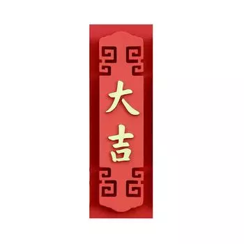 Праздничная магнитная лента для холодильника на китайский Новый год, магнитный клип для парных надписей, мирный и счастливый, китайский шик, год Тигра, магнитная лента