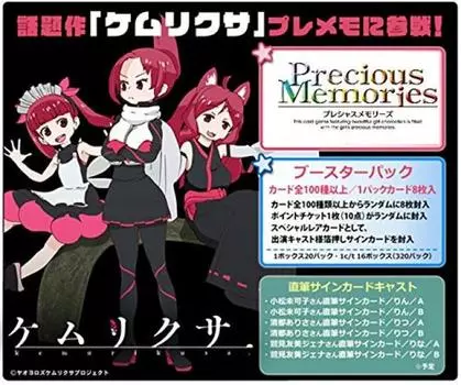 Precious Memories Booster Pack Box Kemurikusa