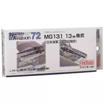 Прецизионная модель 1/72 Nano Aviation Series пулемет MG131 13 мм (Вращающийся пулемет ВМС тип 2) детали для пластиковых моделей NA14