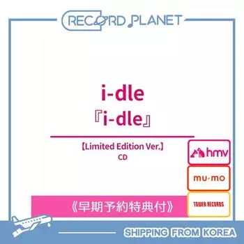 [Предзаказ] i-dle [i-dle] (Ограниченное издание, версия.) ЯПОНИЯ 1-й EP [POB] HMV