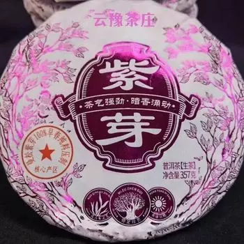 Премиальный аутентичный необработанный чай Пуэр Purple Bud! Высушенный на солнце, богатый антоцианами 357g