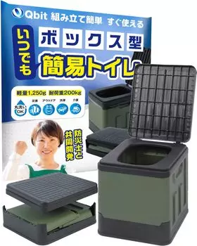 Prevention Goods Award 2023 Grand Prize Qbit Simple Toilet Portable Toilet One Unit for Disaster Prevention and Outdoor Use Load Capacity 200kg