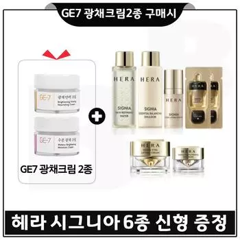 При покупке 2 видов крема для сияния кожи GE7 получите пробный набор Hera Signia Deluxe из 6 предметов
