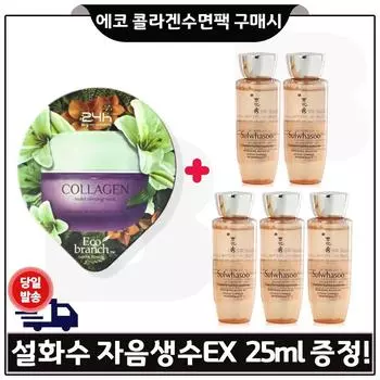 При покупке ночного пакета Eco Collagen Sleeping Pack возьмите образец концентрированной женьшеневой воды EX 25 мл *5 единиц (всего 125мл), 5 шт., 0,025л