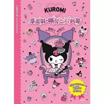 Прикрепил! Удаленный! Книга с наклейками «Волшебная книга» Куроми, популярный персонаж в Корее
