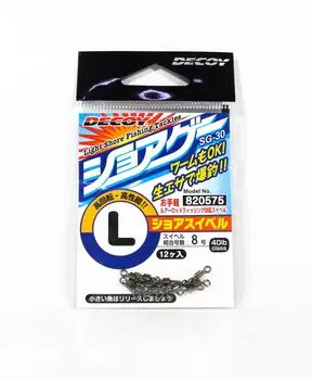 Приманка SG-30 Береговой вертлюг размера L (8) (0575)