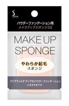 Primavista powder foundation makeup sponge 03