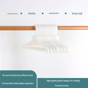 Прочная утолщенная пластиковая вешалка для сухого и влажного использования в прачечных и магазинах одежды белый