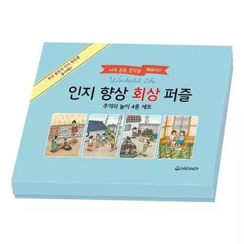 Профилактика слабоумия головоломка для пожилых людей когнитивная головоломка-воспоминание ностальгическая игра набор из 4 частей головоломка настольная головоломка, корейские популярные головоломки