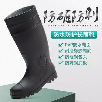 Производитель защитной дождевой обуви для охраны труда, противоударные и противоударные сапоги, подошва из ПВХ и резины, высокая трубка, водонепроницаемая и нескользящая дождевая обувь Black * 37