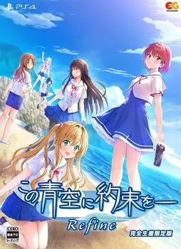 Promise to this blue sky Refine limited edition can badge [PS4] -