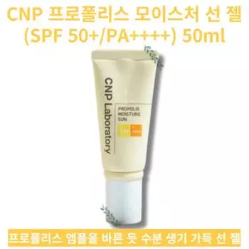 Propolis Moisture Sun (SPF 50+/PA++++) 50ml, 1 piece