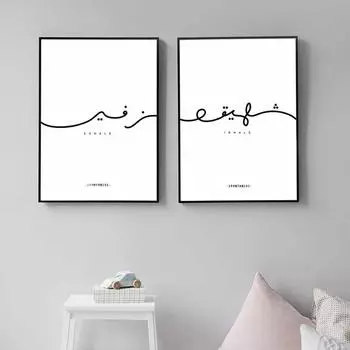 Простая каллиграфия, мусульманская вдох-выдох, исламская релаксация, настенная живопись, холст, живопись, постеры, картина для гостиной, йоги, домашний декор 21x30cm No Frame