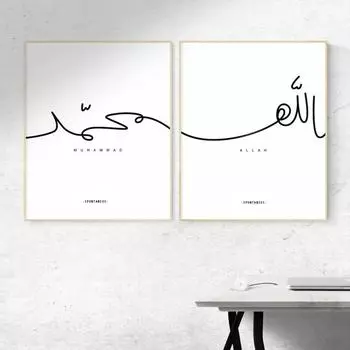 Простой мусульманский Мухаммед черно-белый Аллах исламская каллиграфия настенная живопись холст картины постеры картина гостиная домашний декор 21x30cm No Frame