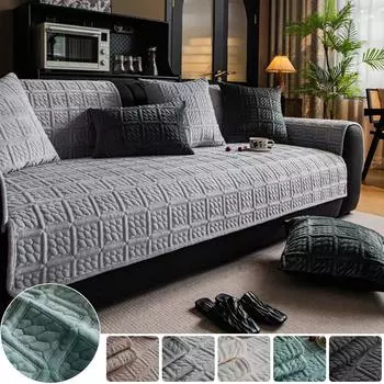 Простые модели для осени и зимы, молочный бархат, диванная подушка, новая плюшевая спинка, подушка для подлокотника, полотенце, чехол для дивана 45*45 бежевый