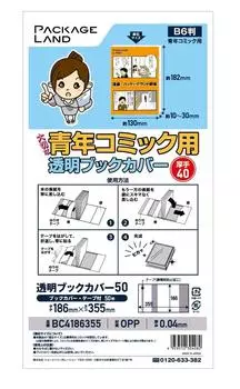 Прозрачная обложка книги для драгоценной молодежи 40 тип OP40 186 x 355 [Package Land] комиксы/толстые [50 листов]